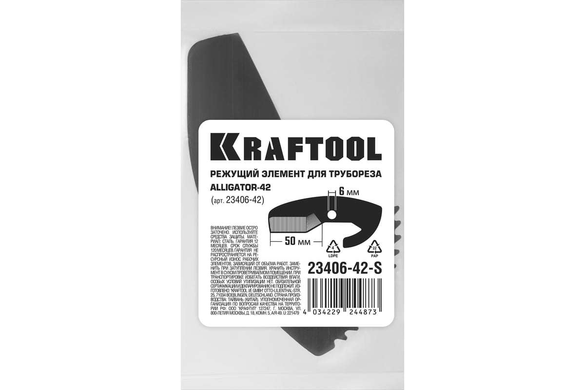 Сменное лезвие KRAFTOOL для трубореза арт. 23406-42_z01 Alligator-42  23406-42-S - выгодная цена, отзывы, характеристики, фото - купить в Москве  и РФ