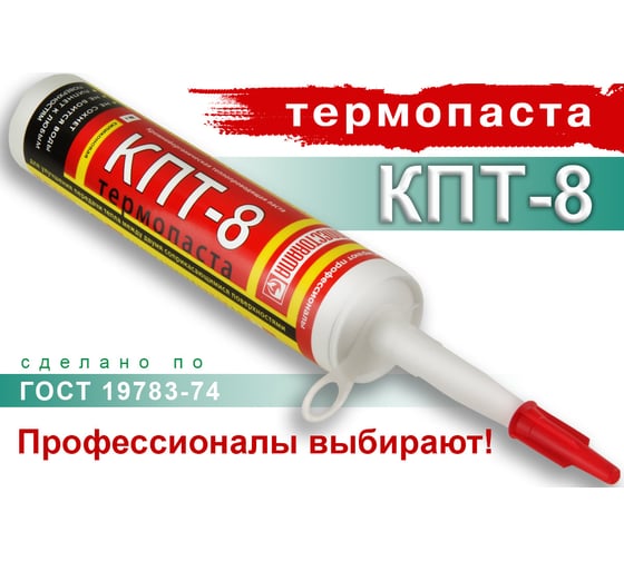 Термопаста КПТ-8 700 г туба Connector КПТ-8 -700гр. -TUBA