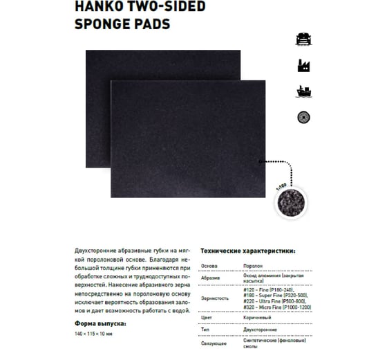Губка шлифовальная 2-х сторонняя на мягкой полиуретановой основе Sponge Pads Blue 120x98x13 мм, P180 Hanko sp-pad_bl120981318