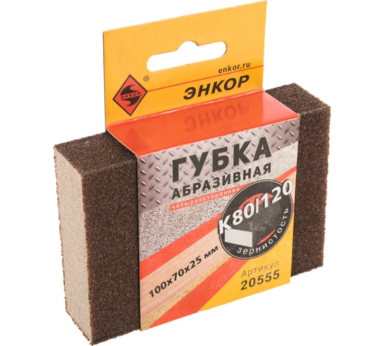 Губка абразивная 4-сторонняя (100х70х25 мм; К80/120) Энкор 20555