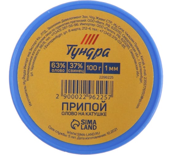 Припой ПОС 63 на катушке, 1 мм, 100 г ТУНДРА 2296225