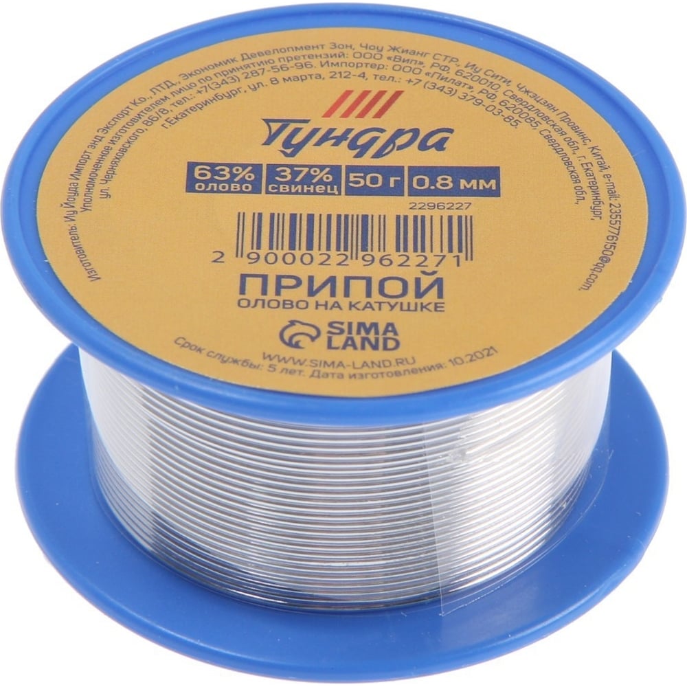 Припой ПОС 63 на катушке, 0.8 мм, 50 г ТУНДРА 2296227 - выгодная цена ...