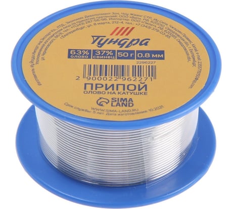 Припой ПОС 63 на катушке, 0.8 мм, 50 г ТУНДРА 2296227