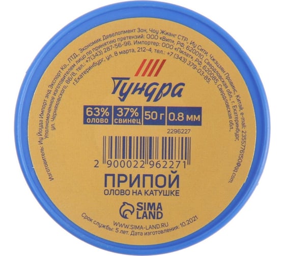 Припой ПОС 63 на катушке, 0.8 мм, 50 г ТУНДРА 2296227