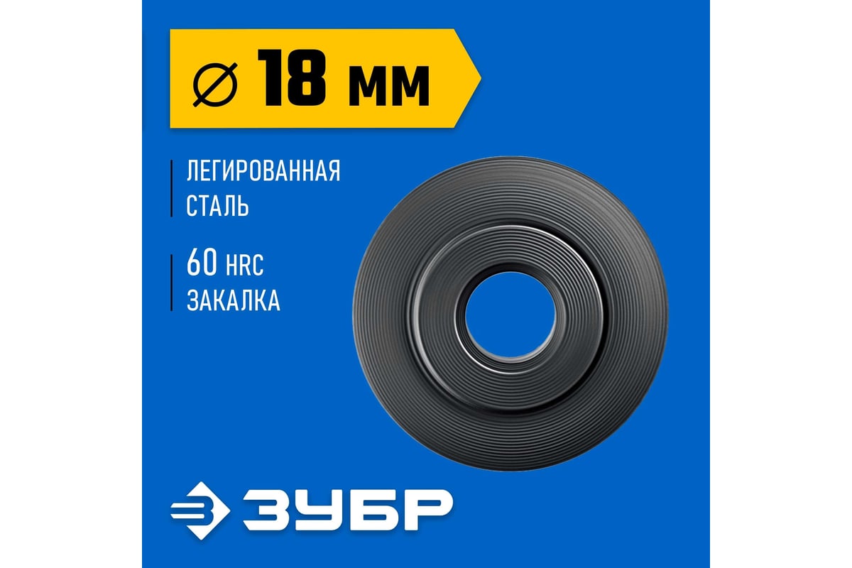 Режущий ролик для трубореза Универсал-30, Универсал-32, Универсал-42 ...