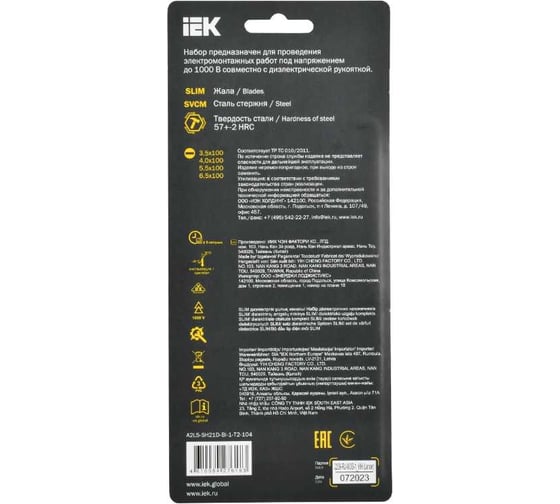 Набор диэлектрических жал Arma2l 5 SLIM SL 4 шт IEK A2L5-SH21D-BI-1-T2-104