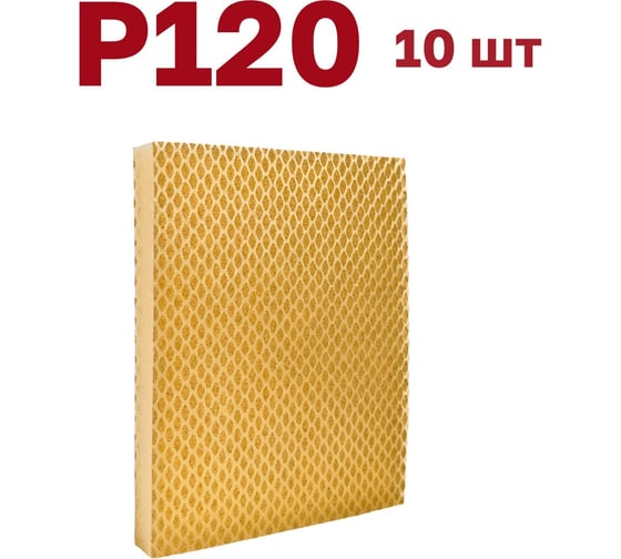 Губка для шлифования 120х100х12 мм, P120, 10 шт Vitatools S66-P120-10 1
