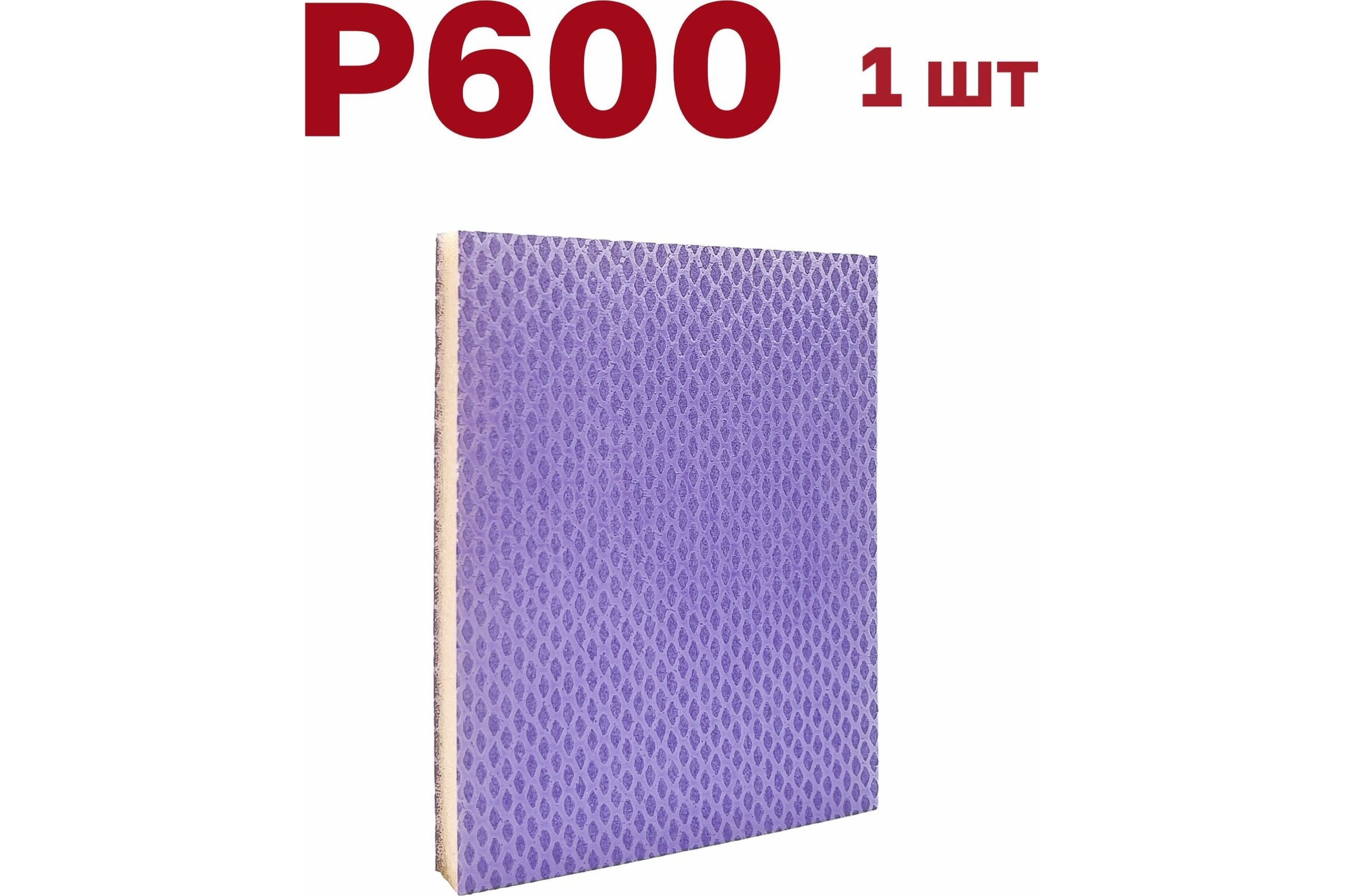 Губкадляшлифования120х100х12мм,P600,1штVitatoolsS66-P600-1