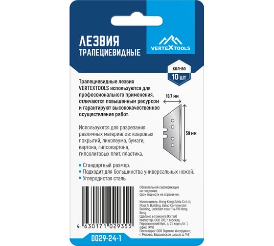 Лезвия трапециевидные тип а24 10 шт vertextools 0029-24-1