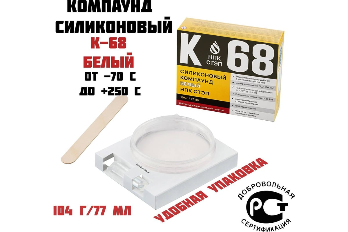 Компаунд силиконовый К-68 двухкомпонентный белый для герметизации ...