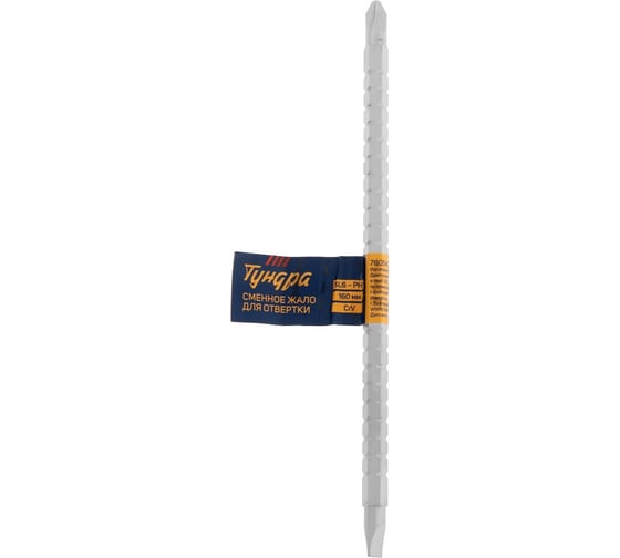 Сменное жало для отвертки CrV, двухстороннее, SL6 - PH2, 160 мм ТУНДРА 7805412