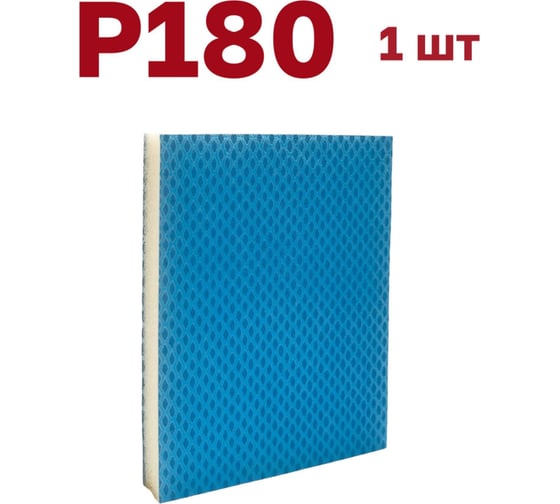 Губка для шлифования P180, 1 шт Vitatools S66-P180-1