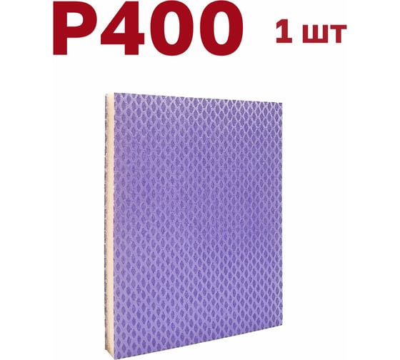 Губка для шлифования P400, 1 шт Vitatools S66-P400-1