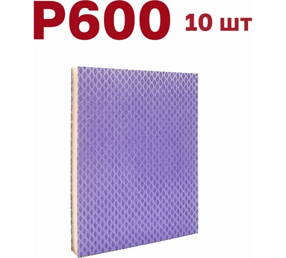 Губка для шлифования P600, 10 шт Vitatools S66-P600-10