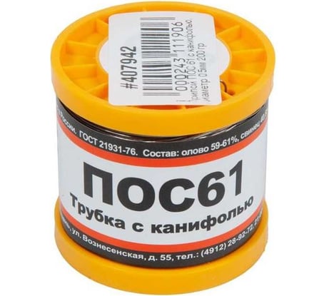 Припой ПОС 61 с канифолью, 0.5 мм, 200 г ZeepDeep 407942