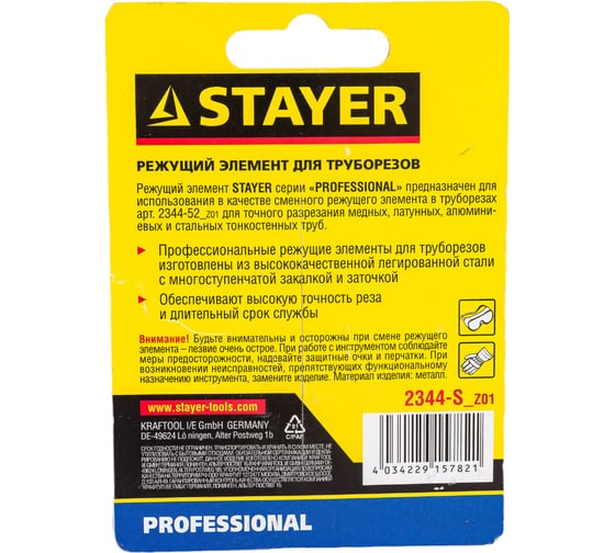 Режущий ролик STAYER Steel-52 к труборезу арт. 2344-52 2344-S_z01