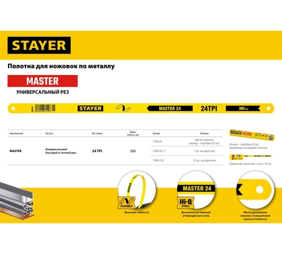 Полотно по металлу MASTER-24 (1 шт; 300 мм; 24 TPI) Stayer 1589-01_z01