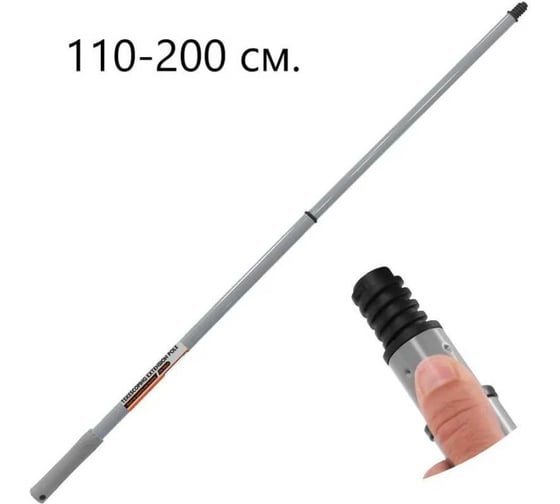 Телескопический удлинитель Standard 110-200 см., 2 секции, резьбовой наконечник, Rollingdog 40072