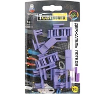 Комплект держателей лотков фиолетовый ToolBoard 4630046500187