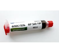 Флюс-гель ФР 544-1ФГ REL0 шприц 10 мл ИЗАГРИ