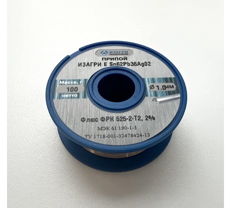 Припой ИЗАГРИ E Sn62Pb36Ag02 флюс ФРК 525-2-Т2 1.0 мм 100 г НФ-00000423