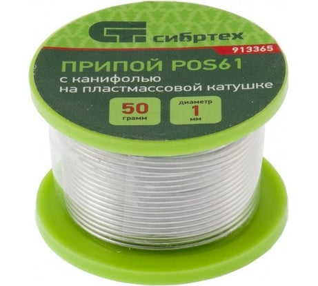 Припой с канифолью (D 1 мм; 50 г; на пластмассовой катушке) POS61 СИБРТЕХ  913365