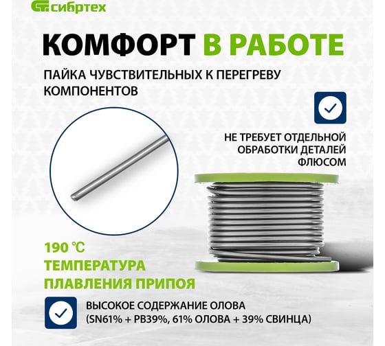 Припой с канифолью (D 1,5 мм; 50 г; на пластмассовой катушке) POS61 СИБРТЕХ 913375