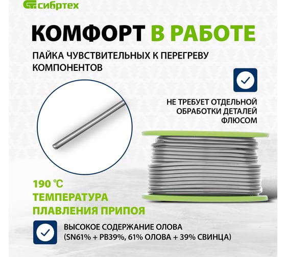 Припой с канифолью (D 1,5 мм; 100 г; на пластмассовой катушке) POS61 СИБРТЕХ 913377