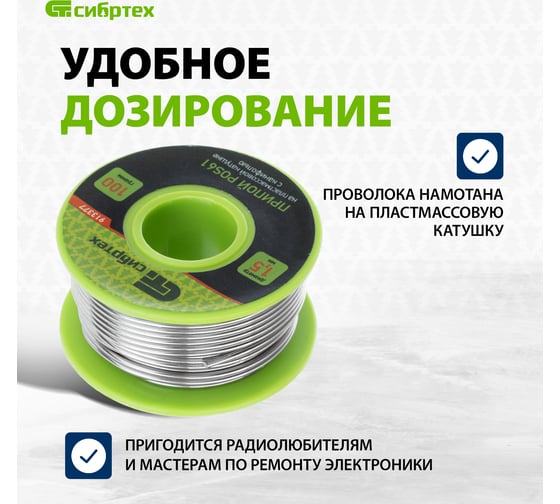 Припой с канифолью (D 1,5 мм; 100 г; на пластмассовой катушке) POS61 СИБРТЕХ 913377