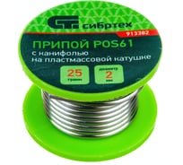 Припой с канифолью (D 2 мм; 25 г; на пластмассовой катушке) POS61 СИБРТЕХ 913382