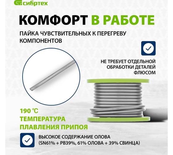 Припой с канифолью (D 2 мм; 50 г; на пластмассовой катушке) POS61 СИБРТЕХ 913385
