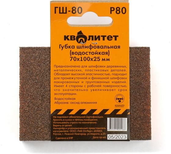 Губка шлифовальная ГШ-80 70x100x25 мм, P80 КВАЛИТЕТ 6684269