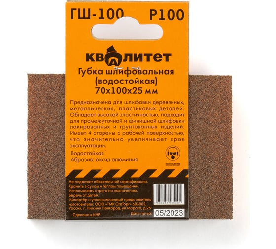Губка шлифовальная ГШ-100 70x100x25 мм, P100 КВАЛИТЕТ 6684270