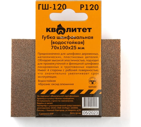 Губка шлифовальная ГШ-120 70x100x25 мм, P120 КВАЛИТЕТ 6684271