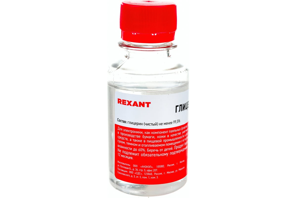 Глицерин rexant 100 мл 09-3721