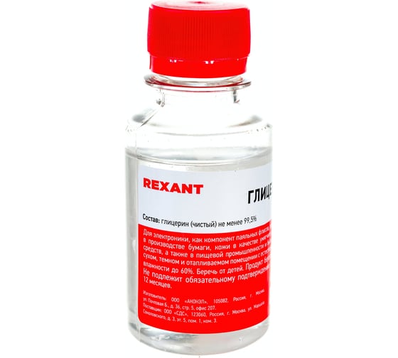 Глицерин Rexant 100 мл 09-3721