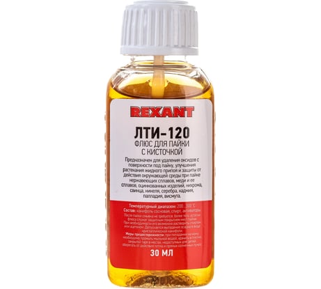 Флюс для пайки REXANT ЛТИ-120 30 мл с кисточкой флакон 09-3626