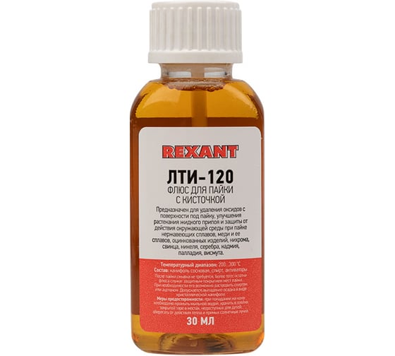 Флюс для пайки Rexant ЛТИ-120 30 мл флакон с кисточкой 09-3626