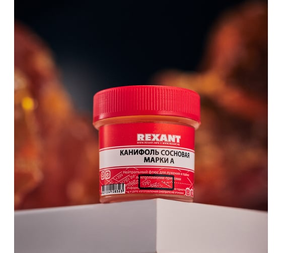 Канифоль сосновая марка А (20 г; флюс нейтральный) Rexant 09-3710-1