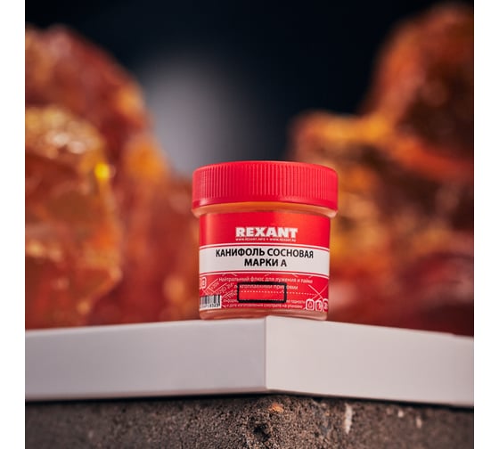 Канифоль сосновая марка А (20 г; флюс нейтральный) Rexant 09-3710-1