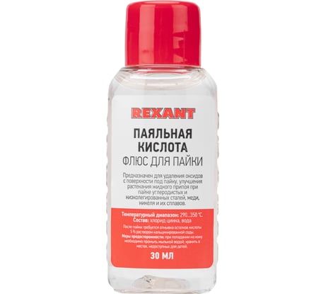 Флюс для пайки REXANT ПАЯЛЬНАЯ КИСЛОТА 30 мл в индивидуальной упаковке 09-3610-1