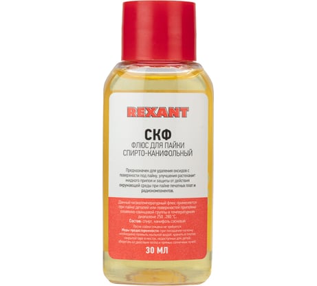 Флюс для пайки REXANT СКФ спирто-канифольный 30 мл в индивидуальной упаковке 09-3640-1