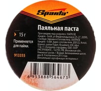 Паяльная паста Sparta 15 г 913355