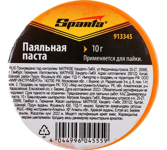 Паяльная паста Sparta 10 г 913345