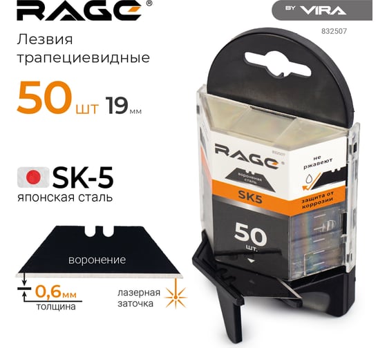 Лезвия для ножей трапециевидные вороненые 50 шт rage by VIRA 832507