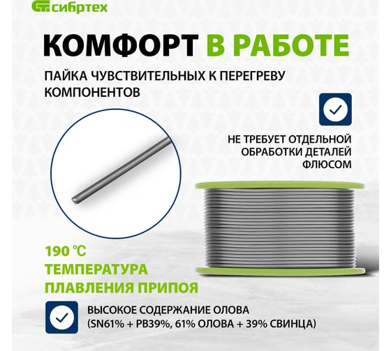 Припой с канифолью на пластмассовой катушке POS61 (1 мм; 100 г) СИБРТЕХ 913367
