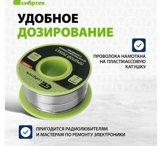 Припой с канифолью на пластмассовой катушке POS61 (1 мм; 100 г) СИБРТЕХ 913367