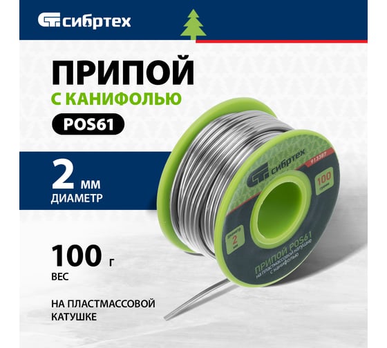 Припой с канифолью на пластмассовой катушке POS61 (2 мм; 100 г) СИБРТЕХ 913387