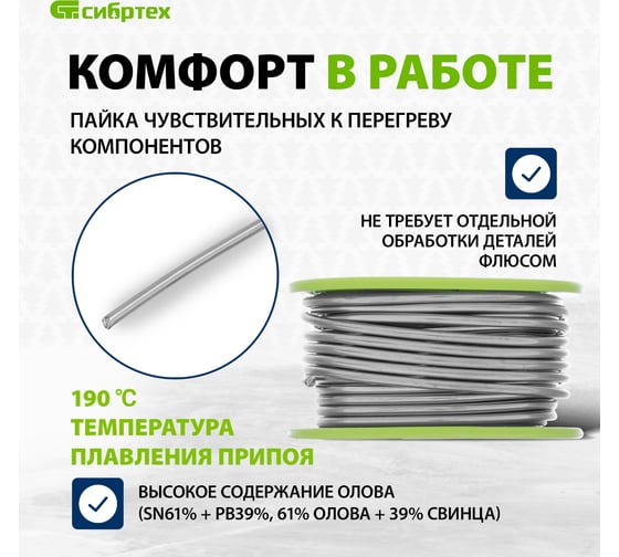 Припой с канифолью на пластмассовой катушке POS61 (2 мм; 100 г) СИБРТЕХ 913387