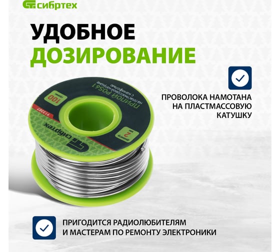 Припой с канифолью на пластмассовой катушке POS61 (2 мм; 100 г) СИБРТЕХ 913387